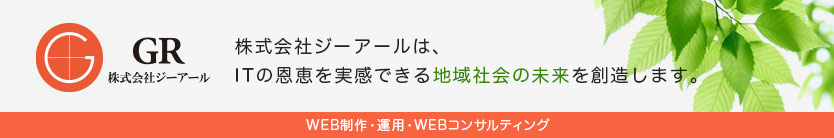 株式会社ジーアール