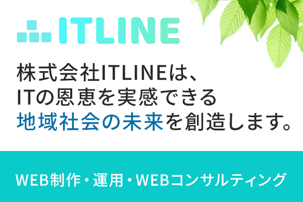 株式会社ITLINE